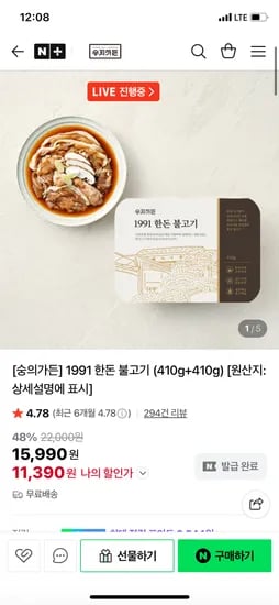 숭의가든 1991 한돈불고기 410g X 2팩