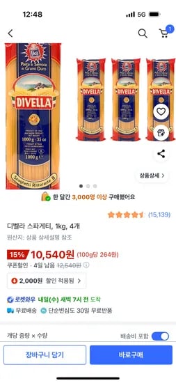 디벨라 스파게티 1kg 4개