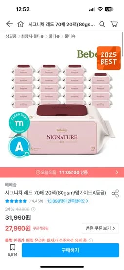 베베숲 시그니처 레드 물티슈 70매 20팩 25,990원