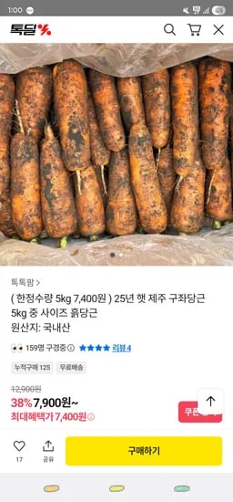 카카오 제주 햇 구좌당근 5kg ₩7,400