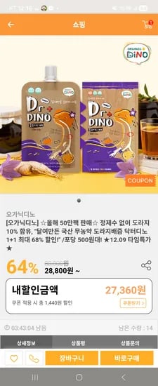 달여만든 도라지배즙 40팩 27,360원