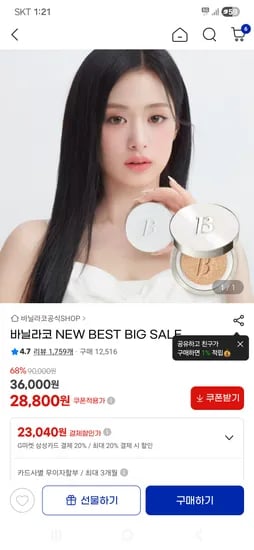 바닐라코 커버리셔스 얼티밋화이트 쿠션 본품+리필