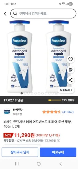 바세린 인텐시브 케어 어드벤스드 리페어 로션 무향 400ml 2개