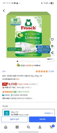 프로쉬 그린레몬 타블렛 식기세척기 전용세제 30개 540g