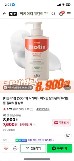 CKD 개런티드 비오틴 탈모완화 뿌리볼륨 올파워풀 샴푸