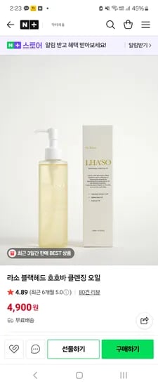 닥터리움 라소 호호바 클렌징 오일 1개