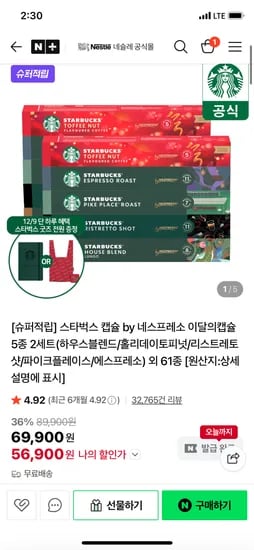 스타벅스 캡슐 5종 2세트
