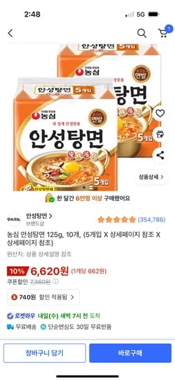 농심 안성탕면 125g 10개