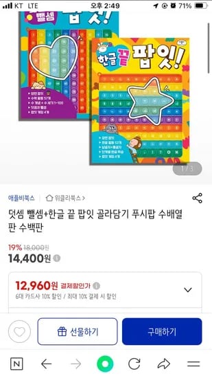 수배열판 푸시팝 덧셈뺄셈 팝잇 수백판 12,960원