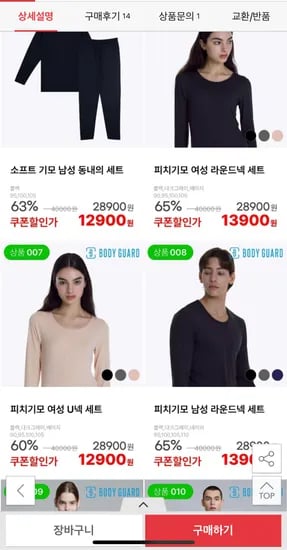 남여 기모 발열 내의 단품/세트 10종 7,500~