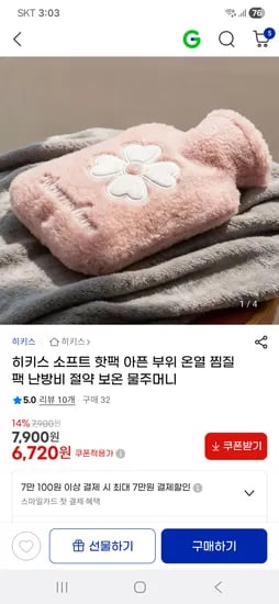 소프트 히트 물주머니 핫팩 500ml