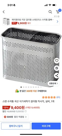 식세기 수저통 스텐 9400원