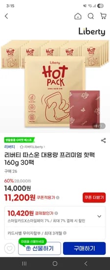 리버티 대용량 핫팩 160g 30팩