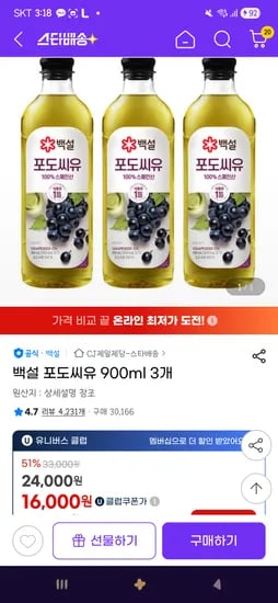 백설 포도씨유 900ml 3개