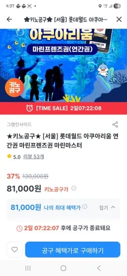 잠실롯데아쿠아리움 연간회원 81,000원