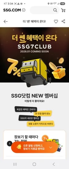 장보기 지원금 3,000원
