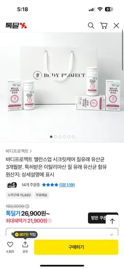 바디프로젝트 여성 질유산균 3박스