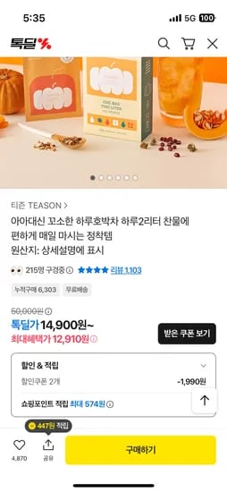티즌 하루호박차 1박스