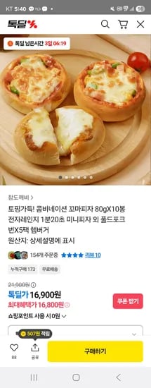 콤비네이션 꼬마피자 80g x 10봉