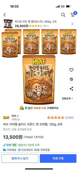 바프 카라멜 솔티드 아몬드 앤 프레첼 120g 6개