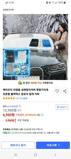 차량용 성에방지커버 앞유리덮개