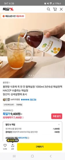황매실청 1000ml