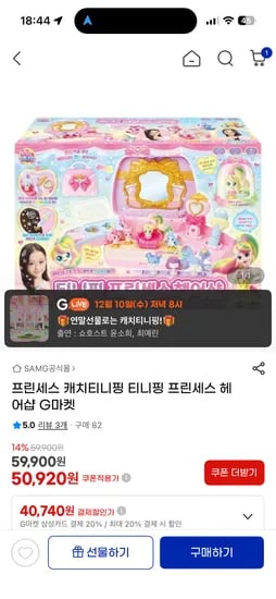 티니핑 프린세스 헤어샵