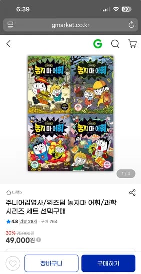 놓지 마 과학 1-19권 160,400원