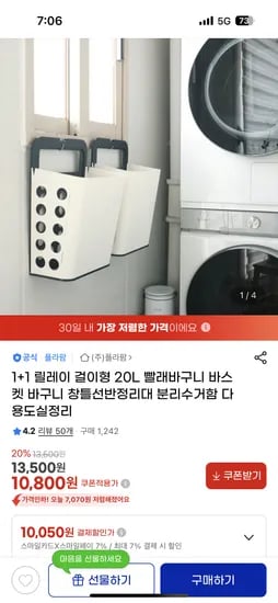 릴레이 걸이형 빨래바구니 20L 1+1