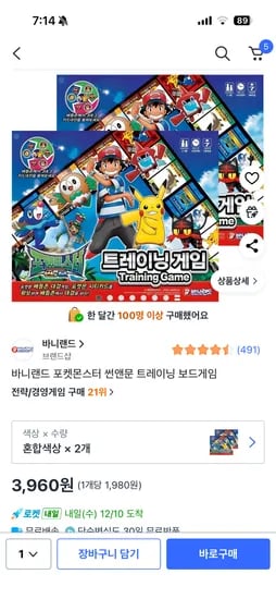 포켓몬스터 썬앤문 트레이닝 보드게임 2개