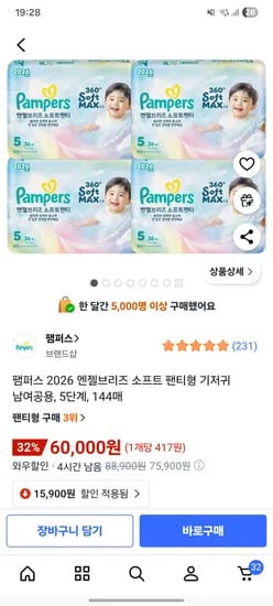 엔젤브리즈 소프트 팬티형 5단계 4팩(144매)