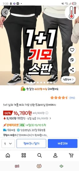 남자 겨울 바지 기모 스판 트레이닝 1+1