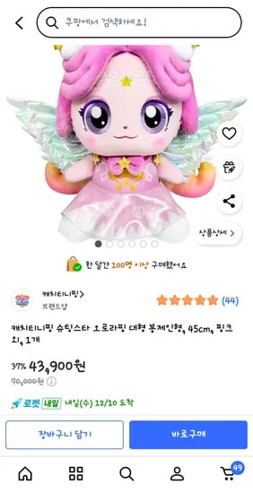 캐치티니핑 오로라핑 45cm 봉제인형