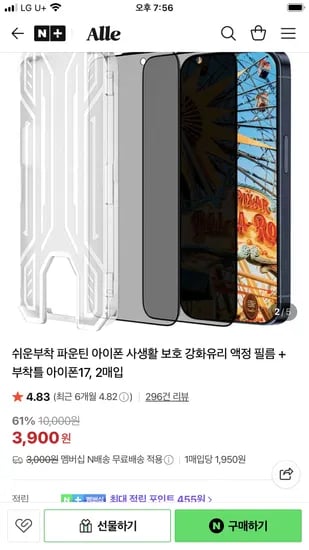 에이파크 아이폰 사생활 보호 강화유리 액정필름 2매