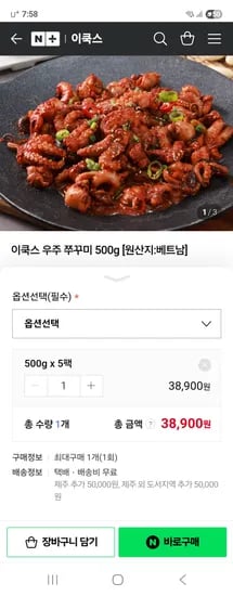 이쿡스 우주 쭈꾸미 500g 5개