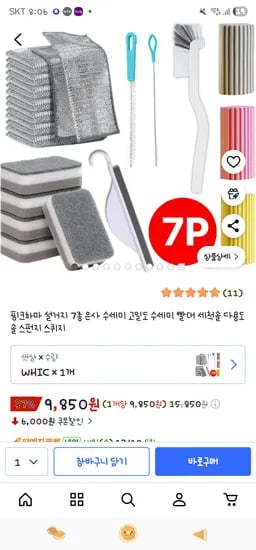 설거지 7종 풀세트