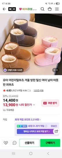 아이러브 유아 어린이털부츠 120mm