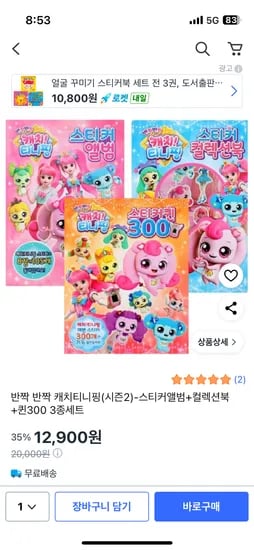 캐치티니핑 시즌2 스티커 앨범 컬렉션북 퀸 3권 세트