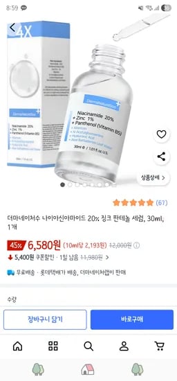 더마네이처수 나이아신아마이드 20% 징크 판테놀 세럼 30ml ₩6,580
