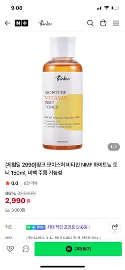띵코 모이스처 비타민 NMF 체험딜 2,990원