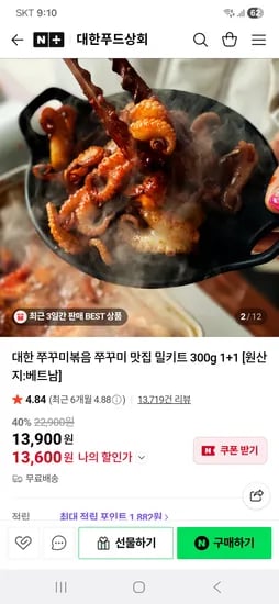 대한푸드상회 쭈꾸미볶음 밀키트 300g 1+1