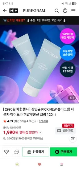 퓨어그램 보습수분 크림 120ml