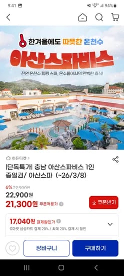 아산스파비스 21,300원