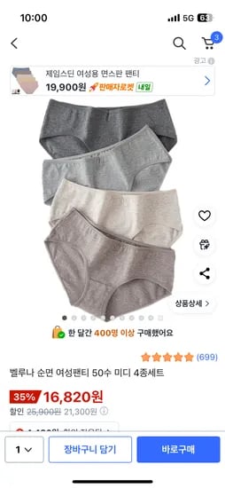 순면 여성팬티 50수 미디 4종세트