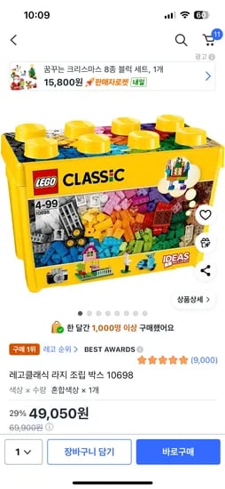 레고 클래식 라지 49,040원