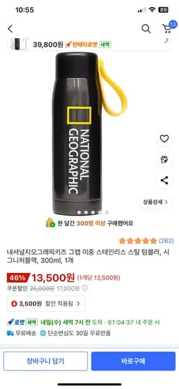 내셔널지오그래픽 텀블러 블랙, 화이트 300ml
