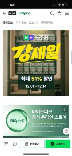 바이오피크 유산균 강세일 21,900원