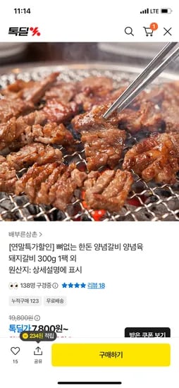 뼈없는 한돈 양념갈비 300g x 2팩