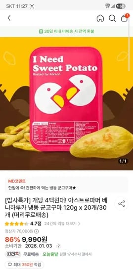 아스트로파머 베니하루카 냉동 군고구마 120g x 20개
