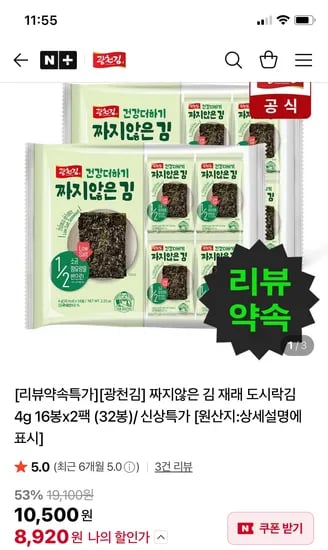 광천김 짜지않은 김 재래 도시락김 4g 16봉 2팩